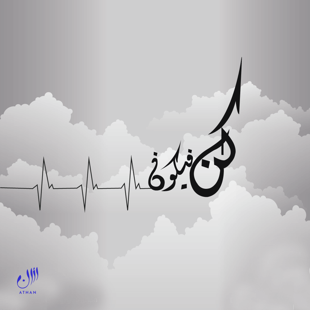 Nothing is difficult for Allah