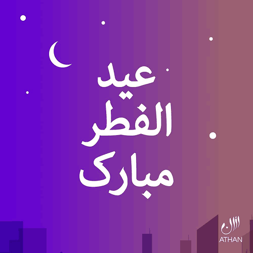 Eid Mubarak