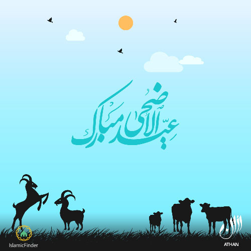 Eid Mubarak.