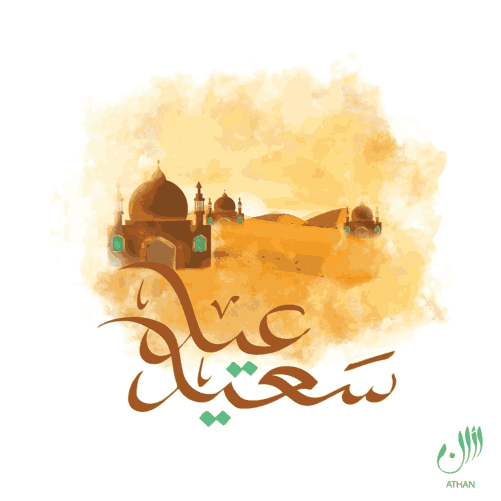 Eid al-Adha