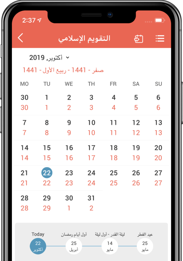 الجداول السنوية لأهلة الشهور و المناسبات الدينية لعام 1441هـ