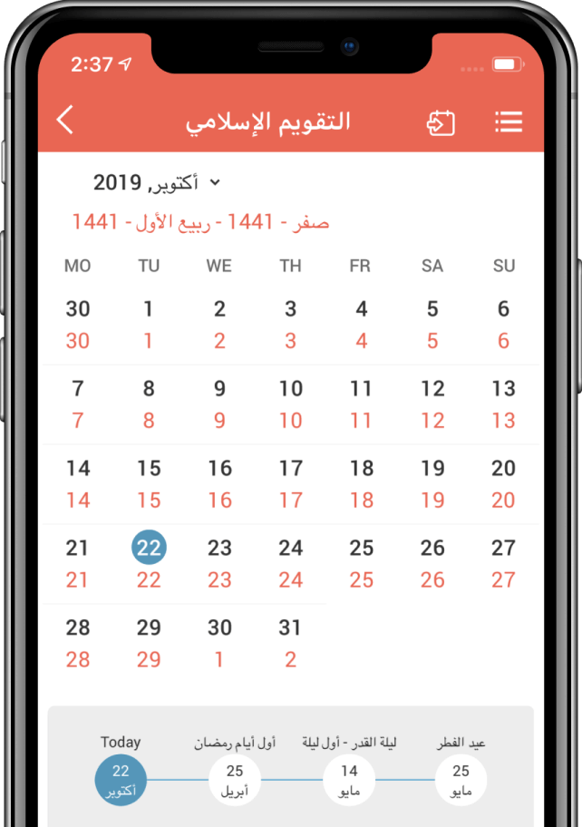 التقويم الهجري والميلادي اليومية 2020 المغرب
